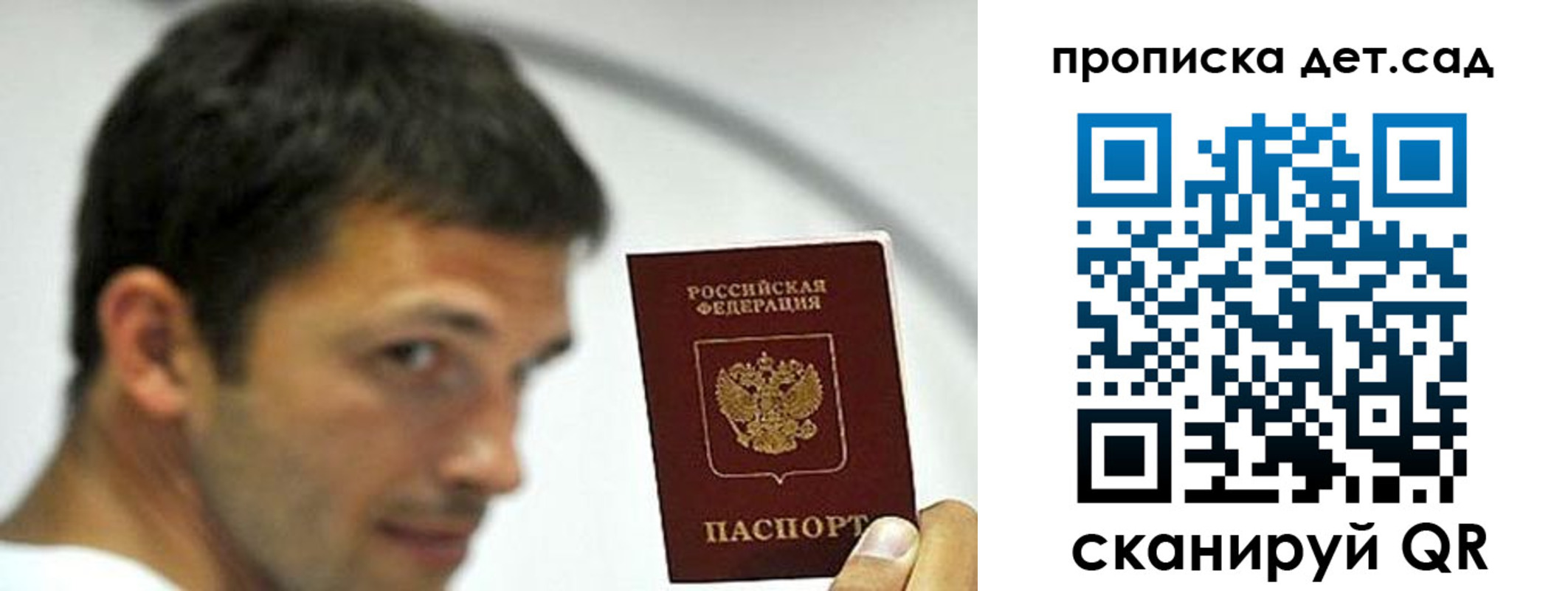 прописка 2025 в Улан-Удэ