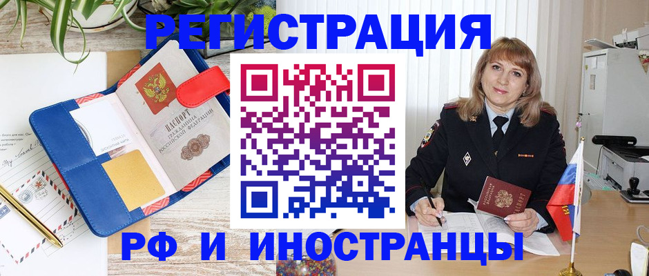 прописка ребенка в Улан-Удэ