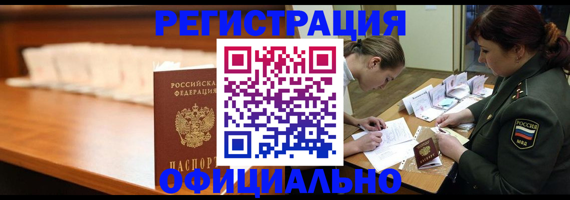 временная регистрация недорого в Улан-Удэ