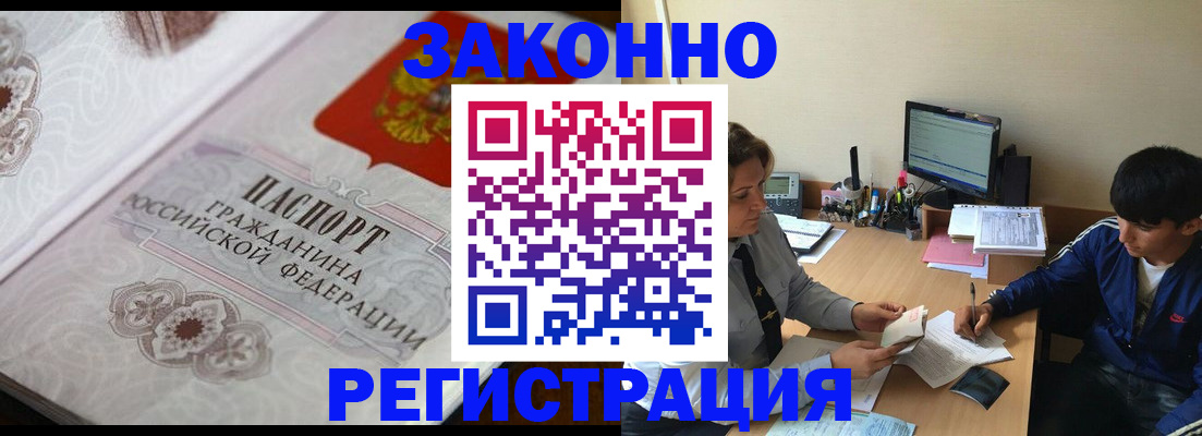 прописка регистрация в Улан-Удэ