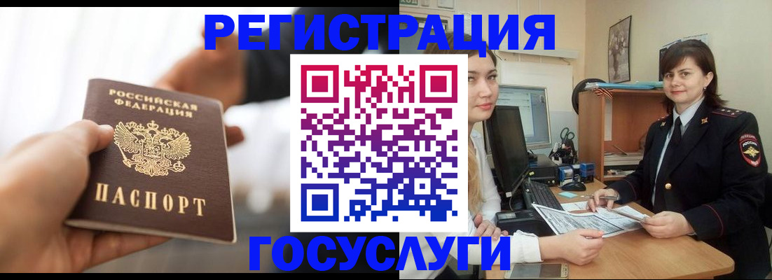 временная регистрация госуслуги в Улан-Удэ