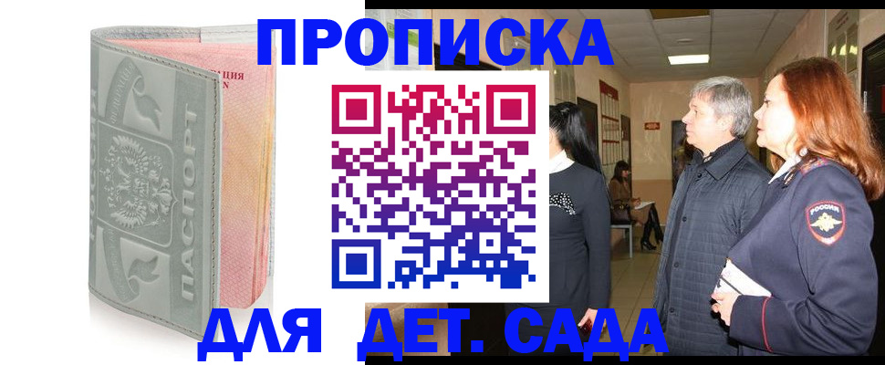 прописка законно в Улан-Удэ