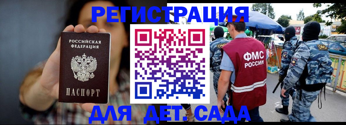 временная регистрация для школы в Улан-Удэ