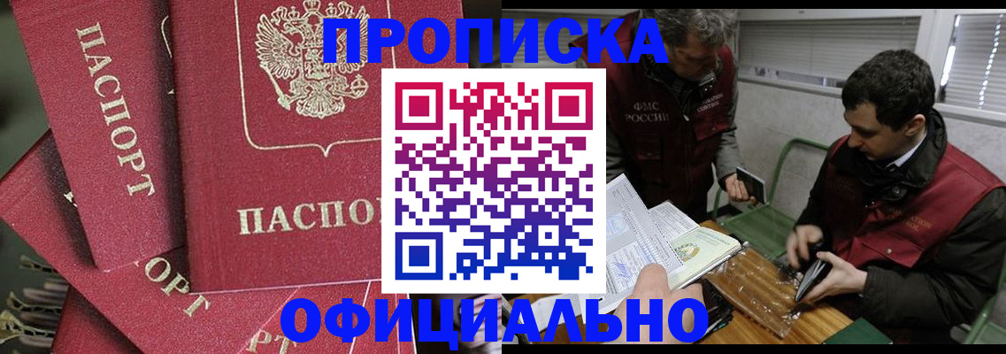 временная регистрация адрес в Улан-Удэ