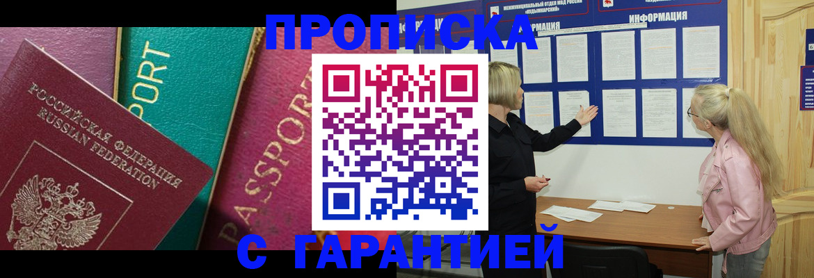 временная прописка в Улан-Удэ