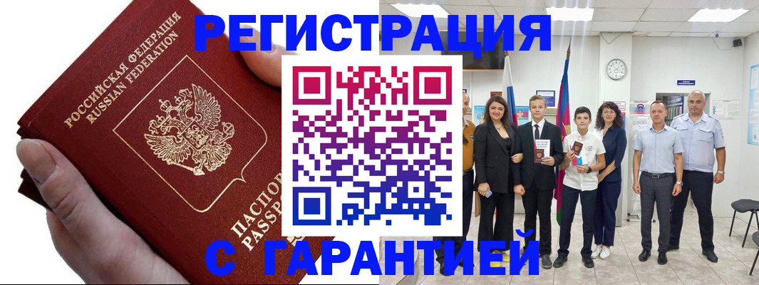 временная регистрация для школы в Улан-Удэ