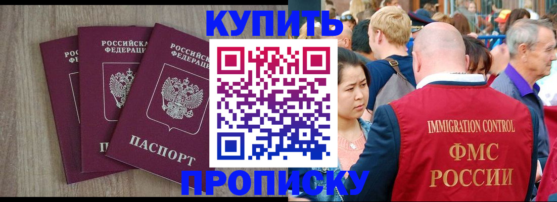 прописка для работы в Улан-Удэ